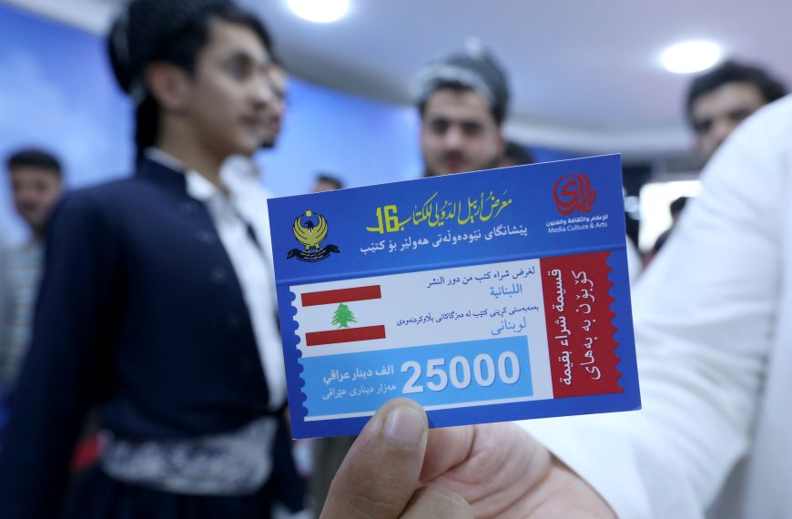 قيمة كل كوبون 25 ألف دينار ..آلاف الكوبونات المجانية تمنح لزوار معرض أربيل للكتاب