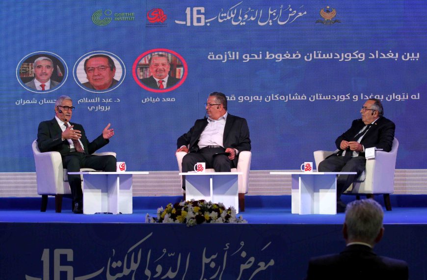 معرض أربيل للكتاب يتناول الأزمة بين بغداد وكردستان في جلساته الحوارية