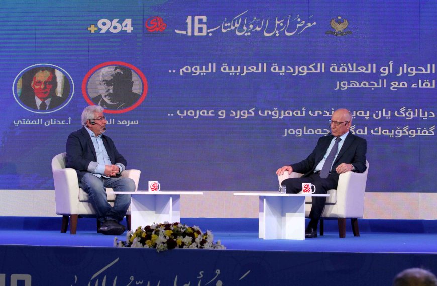 عدنان المفتي في لقاء مفتوح مع الجمهور: عن العلاقة بين العرب والكرد