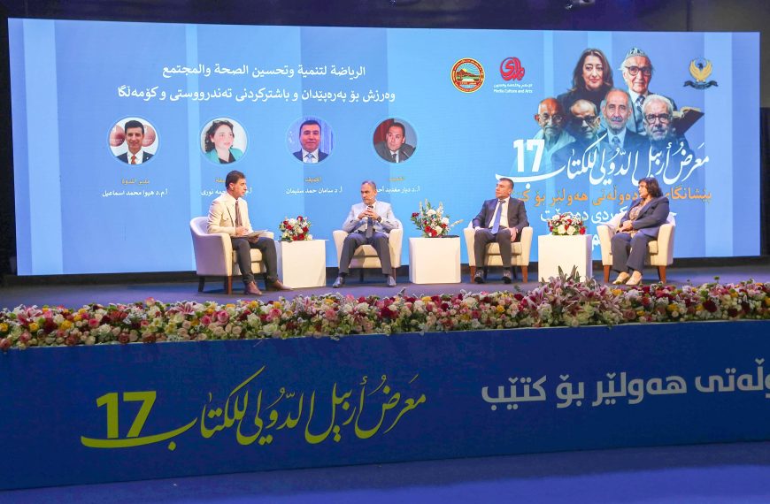 ندوة في معرض أربيل الدولي للكتاب: الرياضة لتنمية وتحسين الصحة والمجتمع