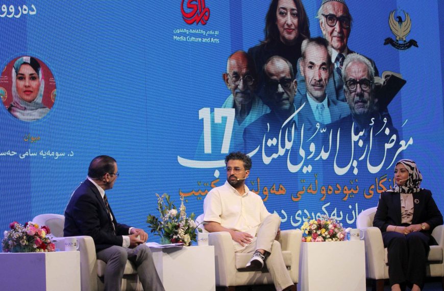 “علم النفس والفرد” في معرض أربيل الدولي للكتاب: دعوة لفهم الذات وتعزيز التوازن النفسي